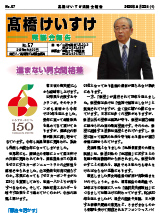 髙橋けいすけ県議会報告 No.57